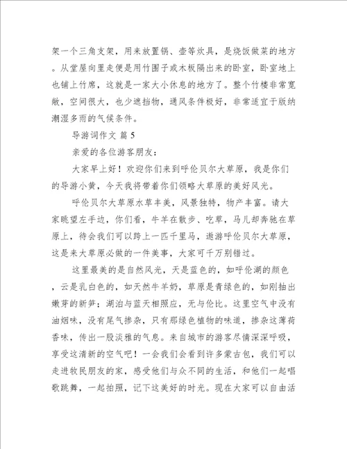 导游词作文集合8篇完整文档