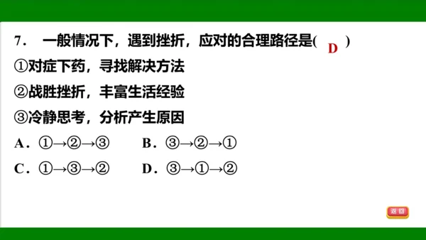 统编版道德与法治七年级上册期末复习知识梳理  第四单元  生命的思考  课件(共33张PPT)