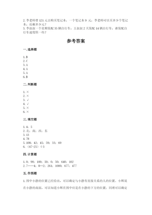 小学数学三年级下册期中测试卷精品（名师推荐）.docx