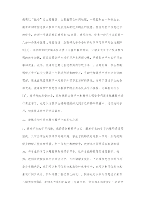 微课在初中信息技术教学中的应用-1.docx