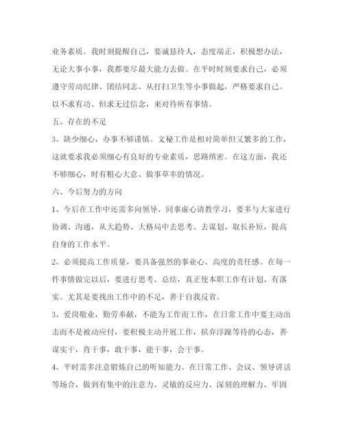 精编之文秘年度工作总结范文.docx