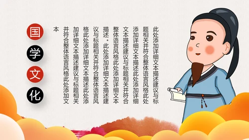 中国风文化国学经典国学文化PPT模板