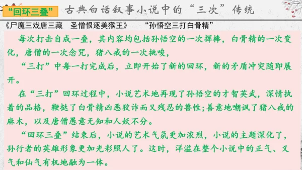 第24课《三顾茅庐》课件