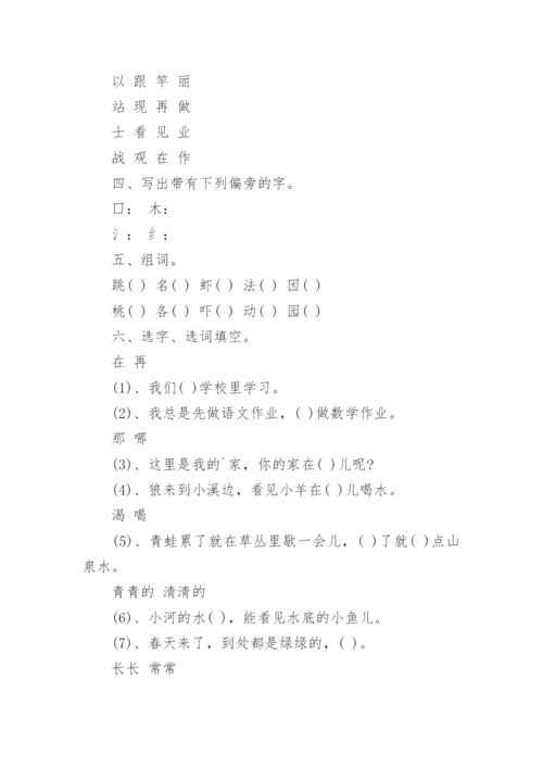小学一年级暑假作业语文练习题.docx