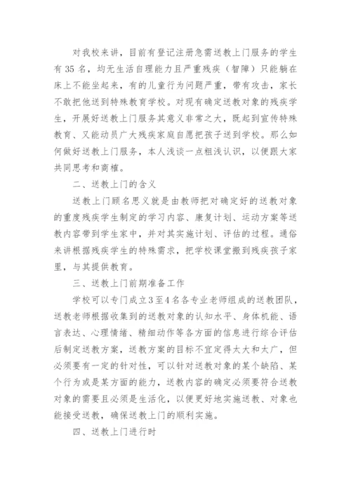 送教上门教学工作计划.docx