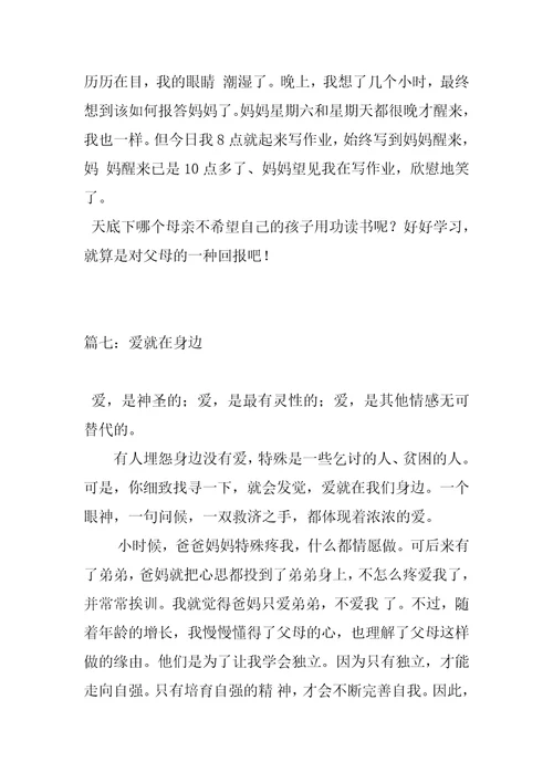 2022年爱就在身边作文400字
