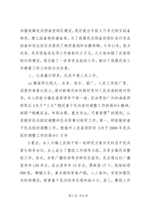 党管武装工作述职报告 (12).docx