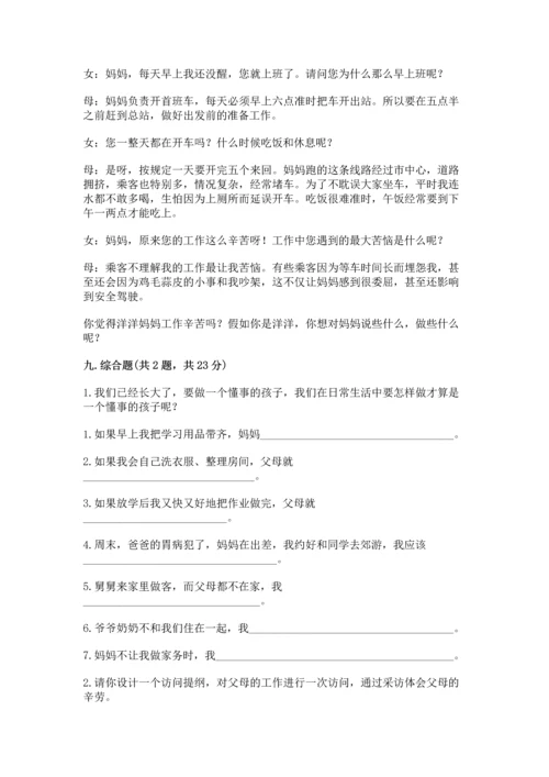 部编版小学四年级上册道德与法治期中测试卷含完整答案（精品）.docx