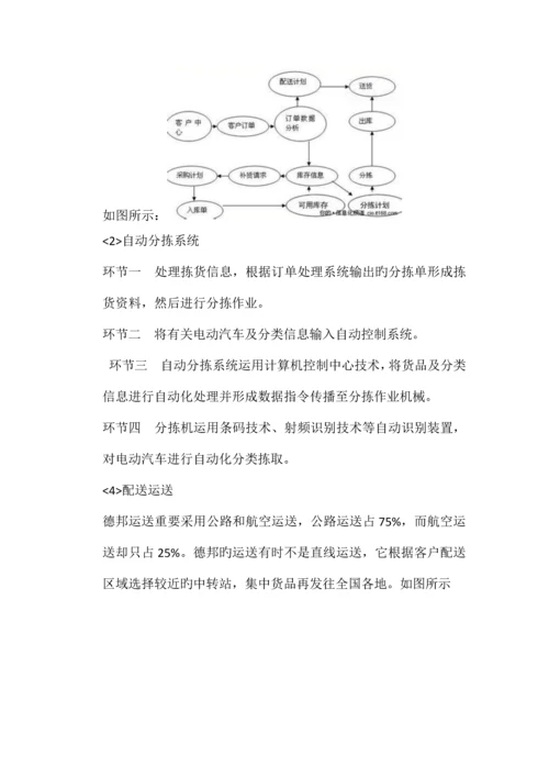 物流配送方案.docx