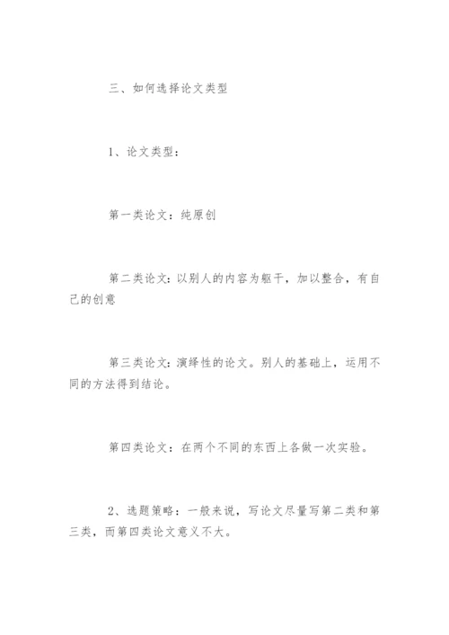 自然科学类学术论文格式.docx