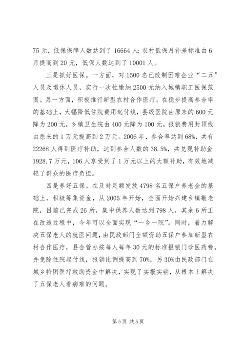 以解决民生问题为突破口促进社会和谐.docx