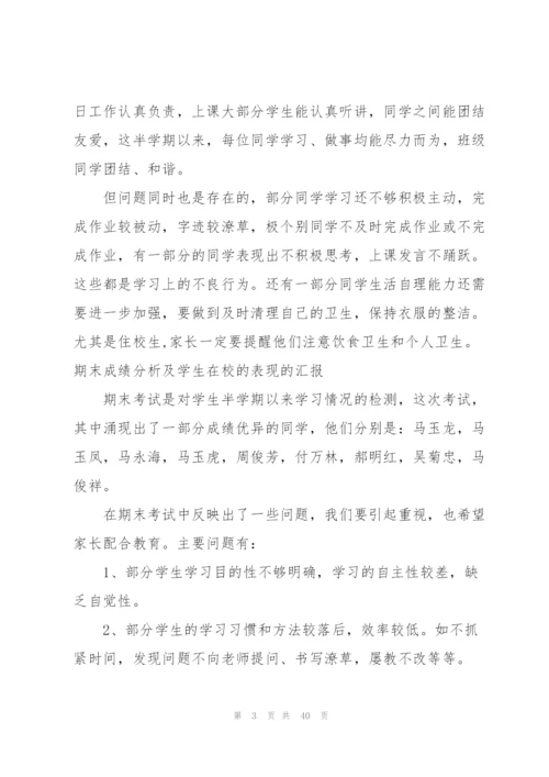 疫情时期班主任家长会发言稿范文5篇.docx