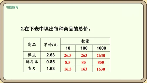 新人教版数学四年级下册4.3.2  练习十一课件