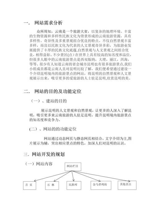 最新网站开发项目计划书.docx