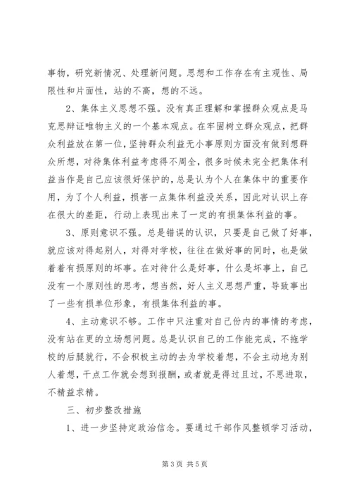 作风整顿自我剖析材料 (6).docx