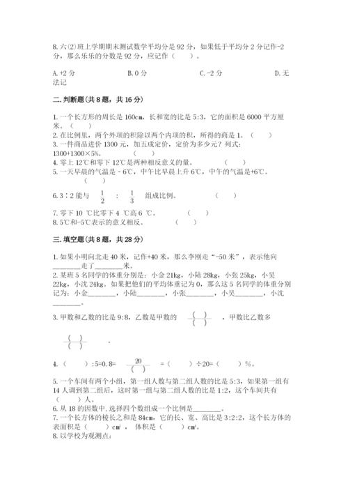 北师大版六年级下册数学 期末检测卷（预热题）.docx