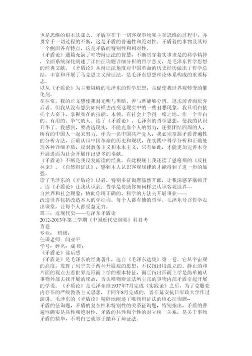 【精编】矛盾论论文精选.docx