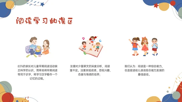 红蓝卡通幼儿语言教育学习PPT课件幼儿园教师培训