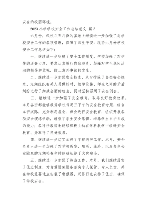 2023小学学校安全工作总结范文.docx