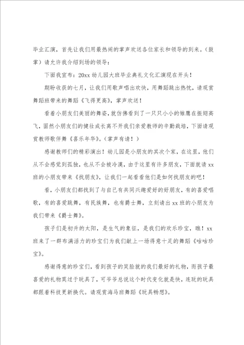 幼儿园毕业切蛋糕的主持词通用5篇