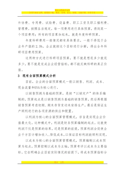 基于VE的科研项目费用预算管理.docx