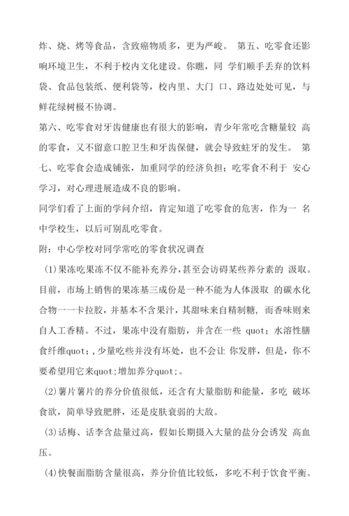 学生吃零食的危害.docx