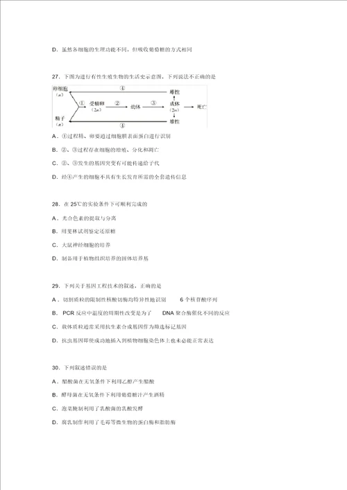 北京市首都师范大学附属房山中学2016届高三上学期期中生物试卷Word版含解析