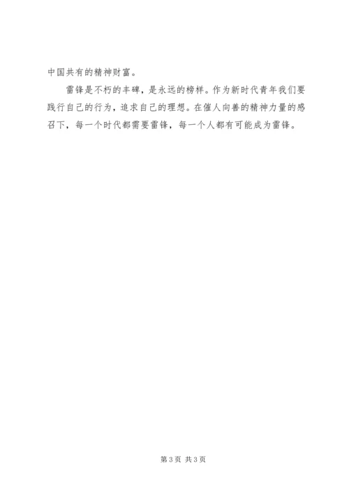 学雷锋思想汇报 (3).docx