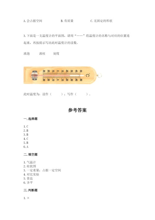 教科版三年级上册科学期末测试卷【名校卷】.docx