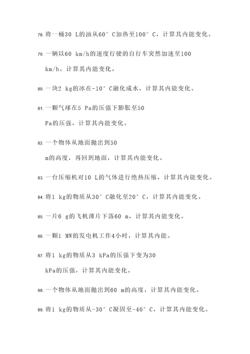 物理内能比值计算题
