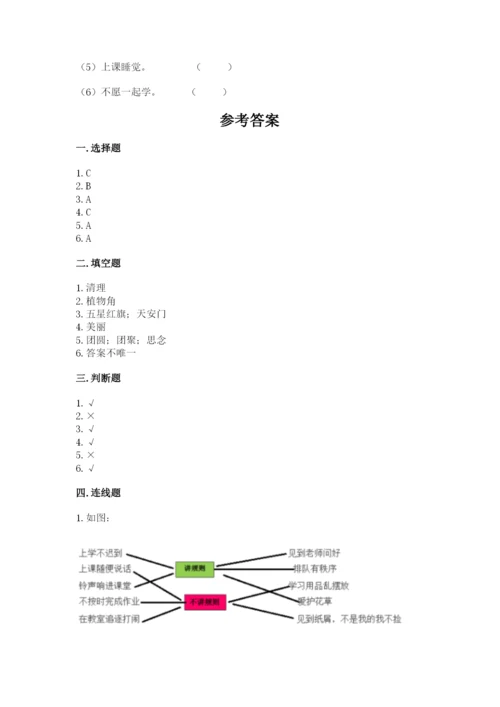 部编版小学二年级上册道德与法治期中测试卷【精华版】.docx