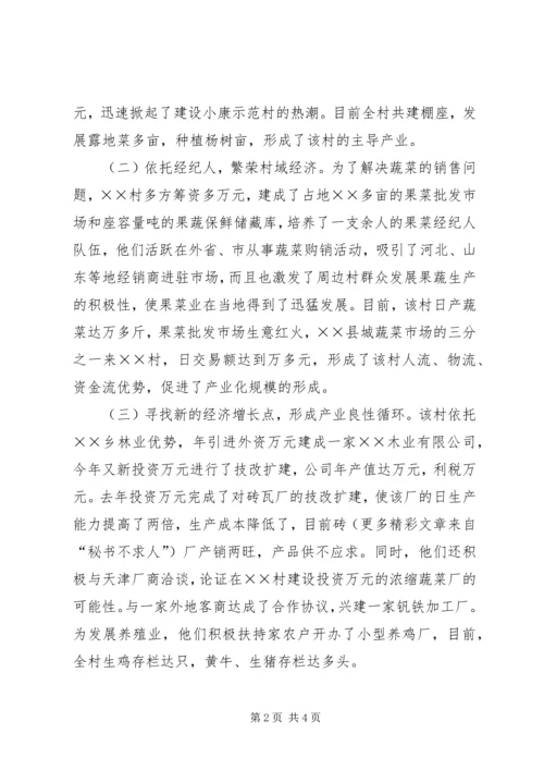 内强素质求发展构筑和谐新农村－－新农村事迹材料.docx