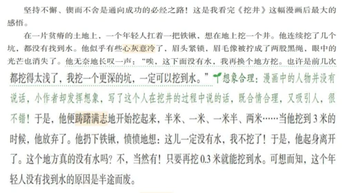 部编版五下语文2023-2024学年八单元习作：漫画的启示（课件）