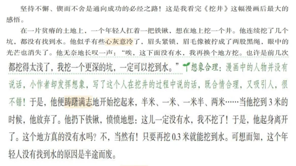 部编版五下语文2023-2024学年八单元习作：漫画的启示（课件）