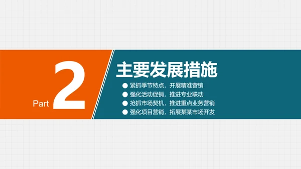市场销售部门营销工作计划PPT多用途模板