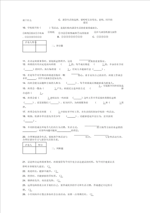 20212022新部编版道德与法治五年级上册期中测试卷附答案213