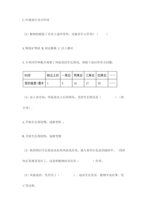 教科版四年级下册科学第一单元《植物的生长变化》测试卷（必刷）.docx