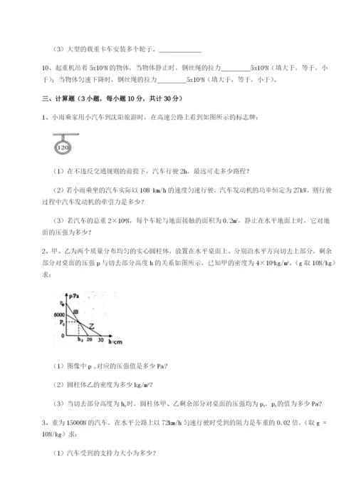 强化训练四川荣县中学物理八年级下册期末考试定向测试试卷（含答案详解）.docx