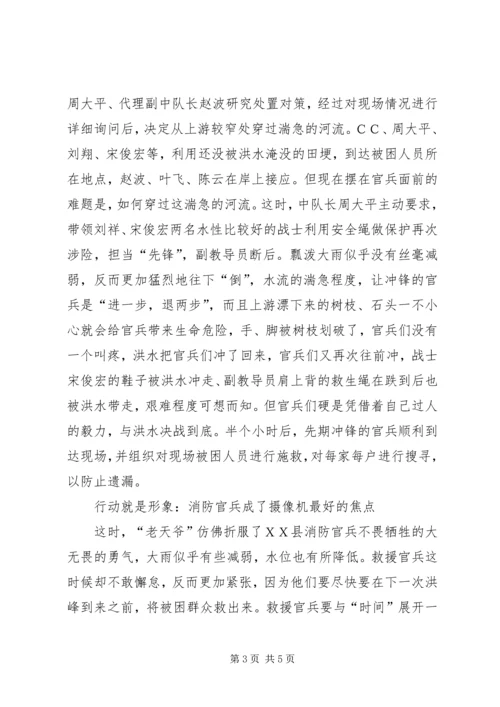 县人民子弟兵抗洪救灾先进事迹.docx