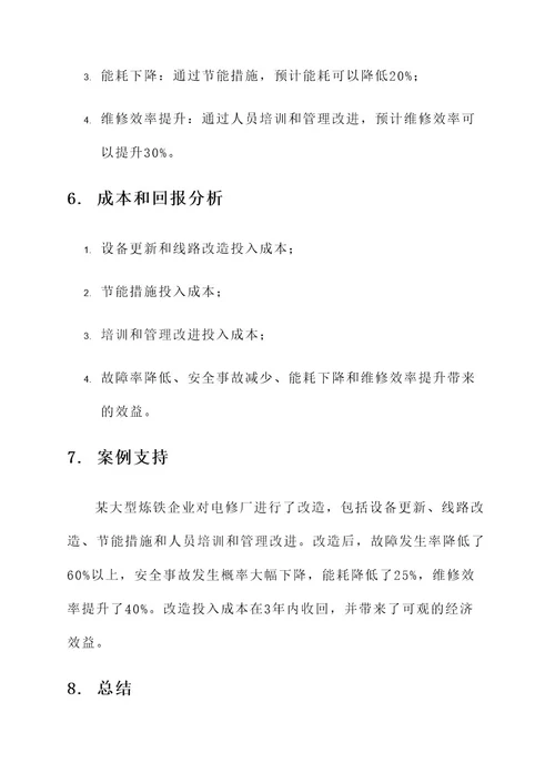 冶金企业电修厂改造方案