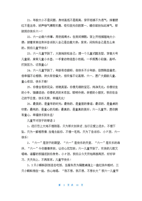 儿童节对孩子的寄语