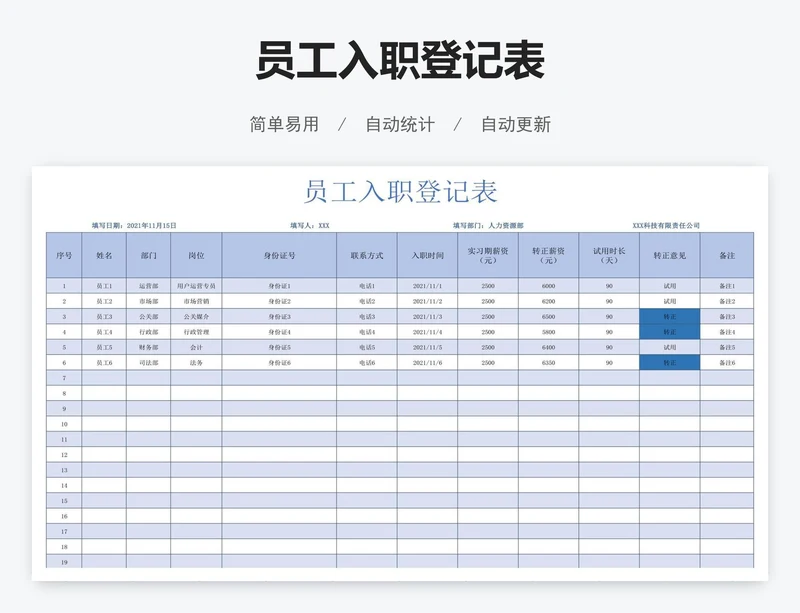 员工入职登记表