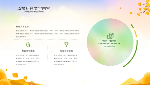 小清新秋天来了你好秋天旅游日记秋风季PPT