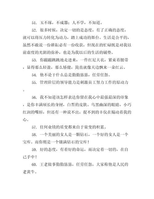 对工作抱有热情的句子精选654句