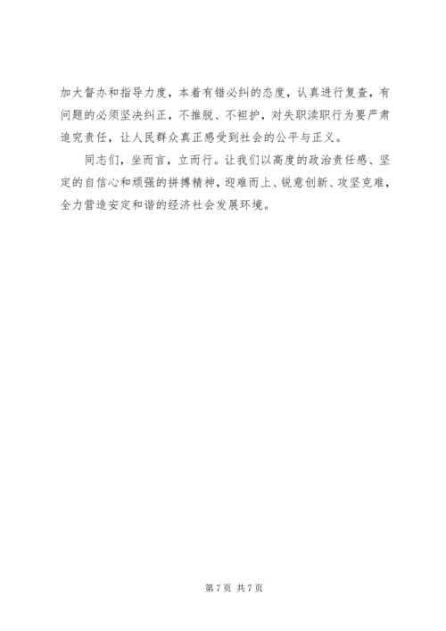 区委书记在全区政法工作会议上的讲话 (4).docx