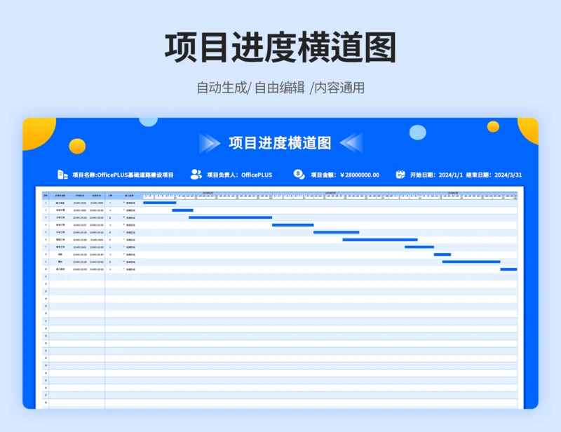 项目进度横道图