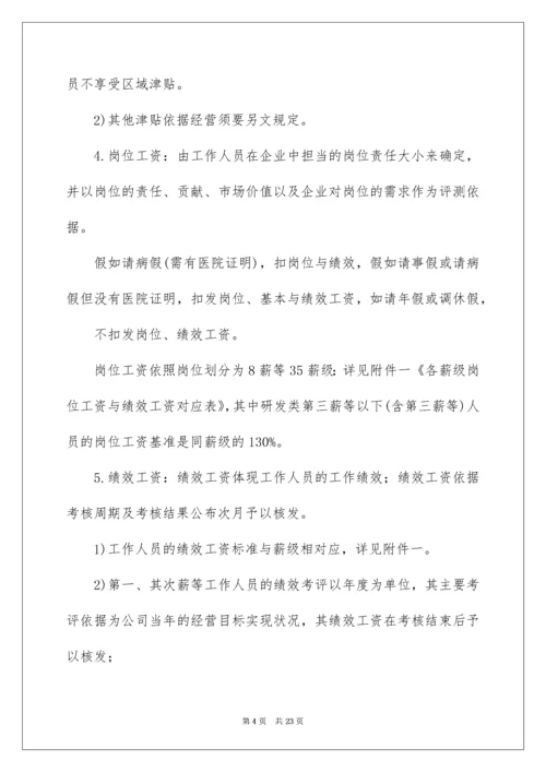 企业薪酬管理制度_1.docx