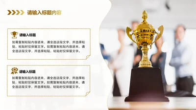 金色奖杯PPT单页