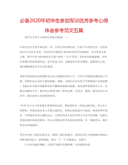 精编必备年初中生参加军训优秀参考心得体会参考范文五篇.docx