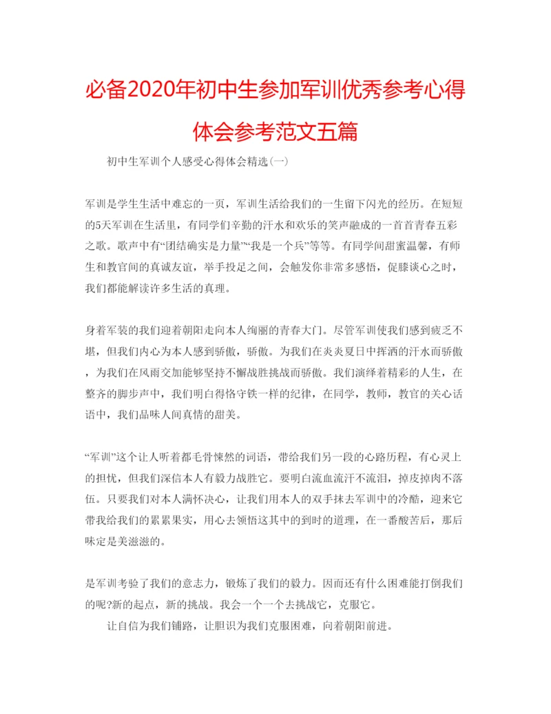 精编必备年初中生参加军训优秀参考心得体会参考范文五篇.docx